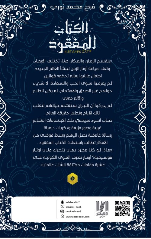 الكتاب المفقود
