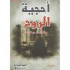 أحجية الروح