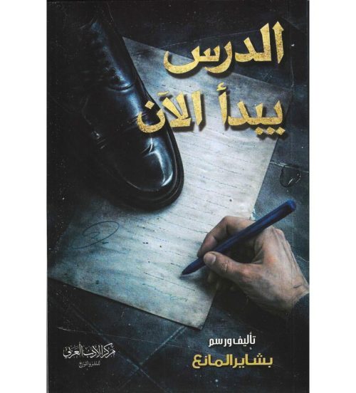 الدرس يبدأ الان
