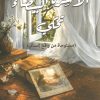 الاسره البيضاء تحكي