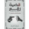 قضية رقم 201