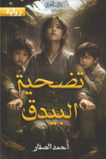 تضحية البيدق