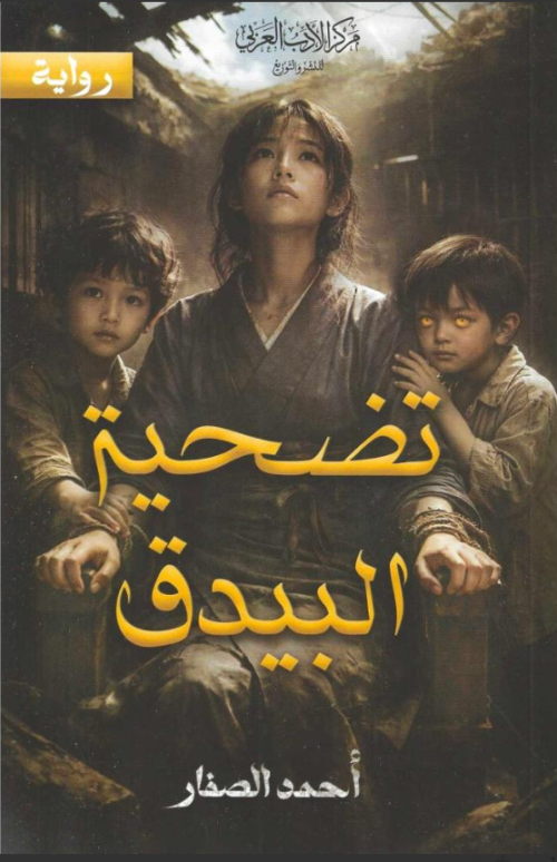 تضحية البيدق