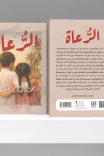 الرعاه