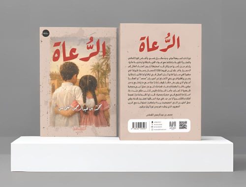 الرعاه