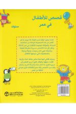 قصص للأطفال في عمر 3 سنوات