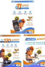 المعاصر 11 تأسيس كمي