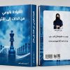 القيادة بالوعي من الذات إلى الأثر