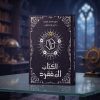 الكتاب المفقود