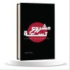 مشروع تسعه