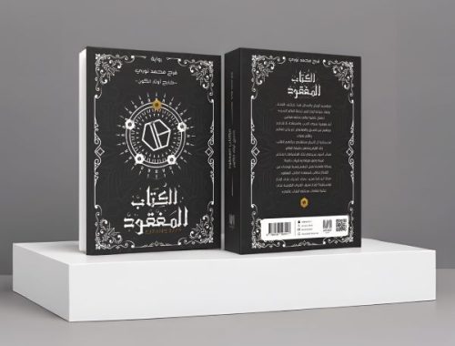 الكتاب المفقود