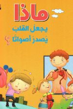 لماذا تصدر المعدة أصواتاً؟