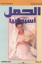 الحمل والعناية بالحامل أسبوعياً