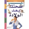 صحتك بعد الولادة