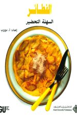 الفطائر السهلة التحضير