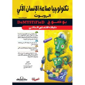 صناعة الانسان الآلي -الروبوت