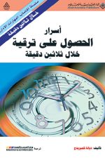أصول إعداد التقارير-خلال ثلاثين دقيقة