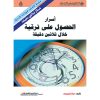 إعداد خطط التسويق-خلال ثلاثين دقيقة