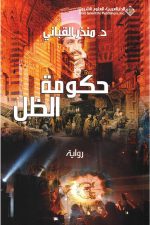 حكومة الظل ط15