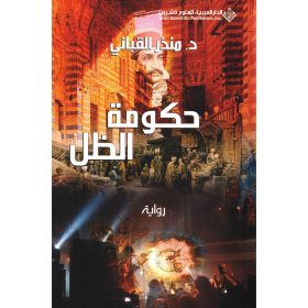 حكومة الظل ط15