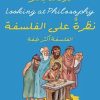 نظرة على الفلسفة 9789779925448