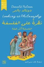 نظرة على الفلسفة 9789779925448