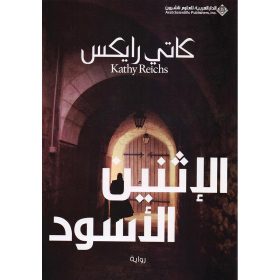 الاثنين الاسود