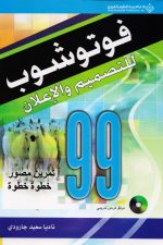 فوتوشوب تنقيح واصلاح الصور