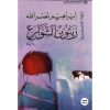 زيتون الشوارع ط12