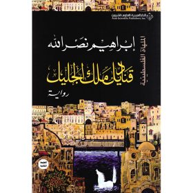 قناديل ملك الجليل ط13