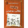 دليل الجيب الى شهادة بالدريج للجودة
