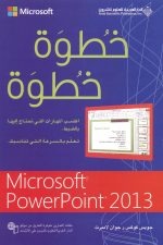 POWER POINT 2002 خطوة خطوة