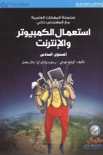 استعمال الكمبيوتر والانترنت-1