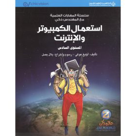 استعمال الكمبيوتر والانترنت-1