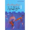 شرفة الهاوية ط5
