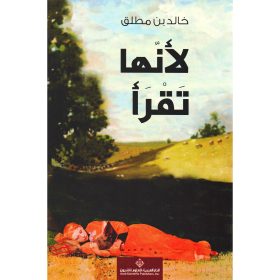 لانها تقرا ط5