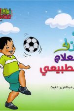 العلاج الطبيعي للأطفال