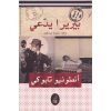 السكواش