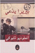 السكواش