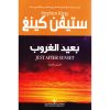 بعيد الغروب