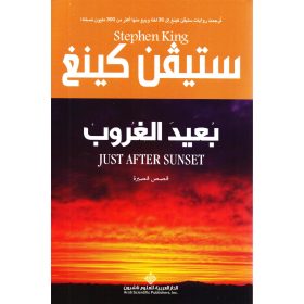 بعيد الغروب