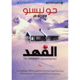 الفهد