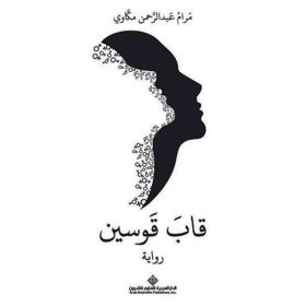 قاب قوسين ط3