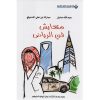 متعايش في الرياض ط4
