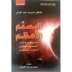 المصمم الاعظم ط2
