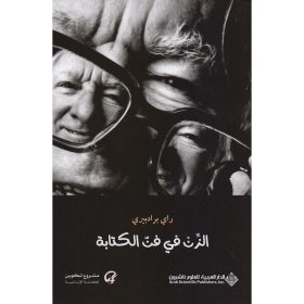 الزن في فن الكتابة