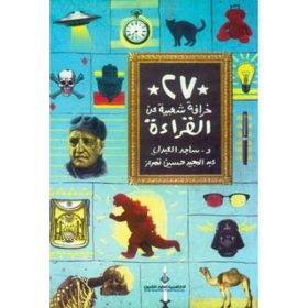 27 خرافة شعبية عن القراءة ط6