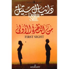 من النظرة الاولى