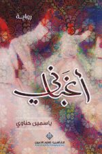 اغباني