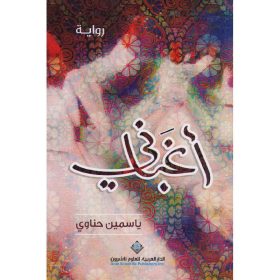 اغباني